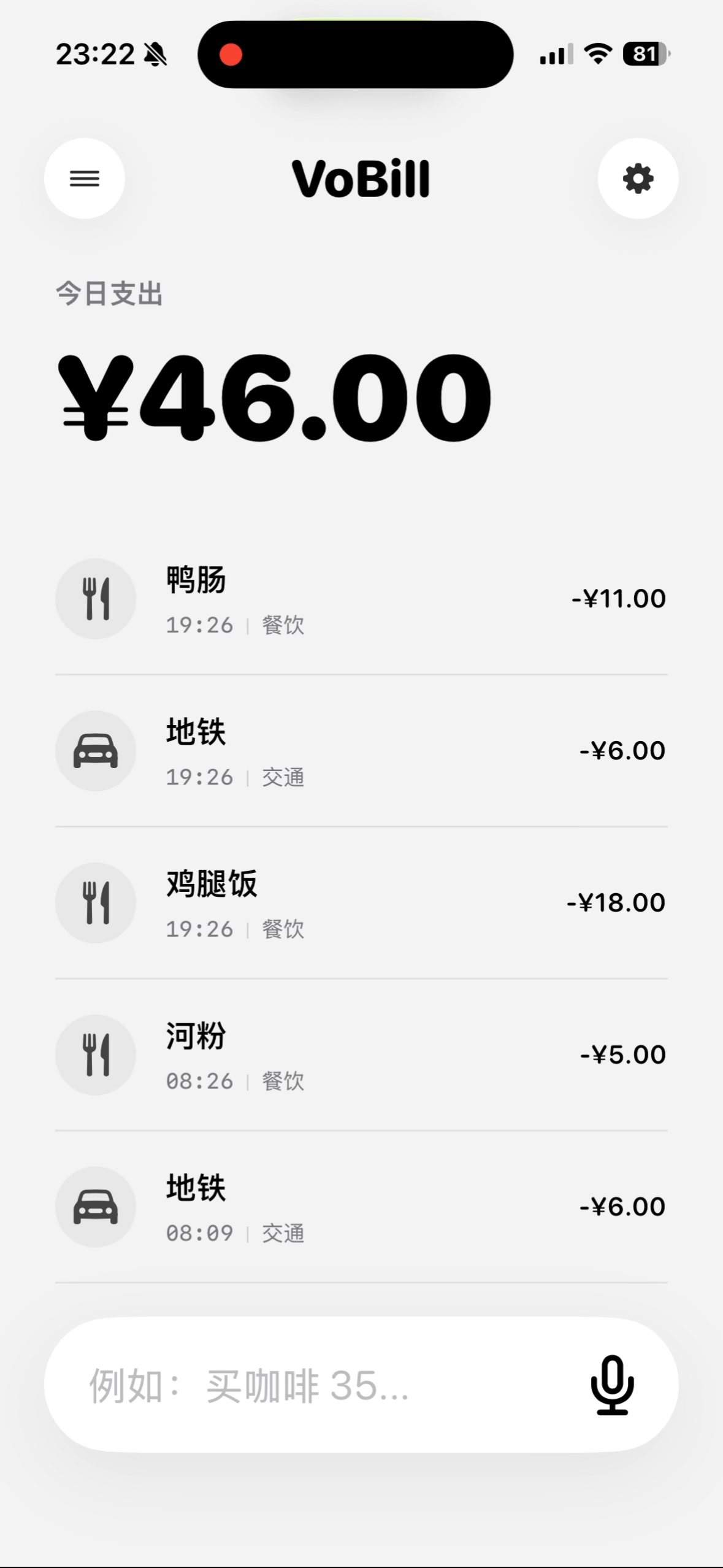 VoBill App 界面预览